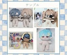 世界に一つだけのあなたのぬいぐるみをお届けします 一次創作  ぬいぐるみオーダーメイド  自作ぬい  綿花娃娃 イメージ6