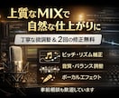 歌ってみたのボーカルMIXを高音質で仕上げます 歌声がオケに自然に馴染む、丁寧なボーカルMIX イメージ2