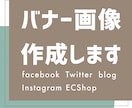 集客できる！高品質なバナー制作します どんなジャンルもOK！お気軽のご相談ください！ イメージ1