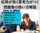 合格実績多数の塾講師が問題集の使い方を解説します 〜難関大で通用する学力をつける、問題との向き合い方 イメージ1