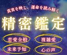 恋愛全般何でもOK！精密に全方向から鑑定します 易・タロット・ルノルマンを駆使！運命の扉、開けてみませんか？ イメージ1
