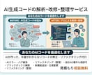 AI生成コードのシステムの改修・整理します ⁠指示しても直らないAIコード、プロが綺麗に整えて解決 イメージ1