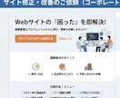 webサイト、HPの修正・カスタマイズを承ります 1箇所3,000円〜お使いのLP、サイトのバグを修正します イメージ1