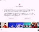 バレエ教室、習い事のホームページを作ります SEO・スマホ対応・リニューアル｜丁寧にサポートします！ イメージ6