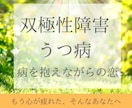 双極性障害・うつ病・発達障害☘️心の苦しみ聞きます ❤️恋愛相談・不安・孤独｜躁鬱病・ADHD｜５分でもOK♪ イメージ1