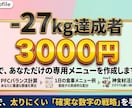 先着5名/-27kg痩せた魔法の計算シート作ります −27kg達成者が作る！あなた専用「ダイエット攻略シート」 イメージ3