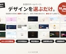 デザインを選ぶだけ！お店のホームページ作ります 完成デモから選んで最短2日｜公開まで全部込み・修正3回 イメージ1
