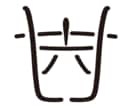 シンプルなロゴデザイン致します ご依頼に寄り添ったデザインいたします。 イメージ1