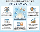220人の書評家が、あなたの書籍をレコメンドします 本を売りたい著者の方向け。レコメンド書評！キンドル本もOK イメージ1