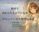 決断できないあなたへ 思考整理します 迷いを整理し納得の決断へ導きます イメージ4