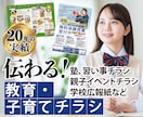 伝わる！教育・子育てチラシデザインします 初めての方もお気軽に♪歴20年、プロが作る伝わるデザイン イメージ1