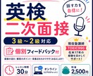 英検二次面接を本番形式で練習します 面接に慣れたい方へ優しく丁寧に指導 イメージ1