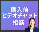 商品購入前のビデオチャット相談受け付けます 即購入せず、まずはメッセージ機能にてお願いします。 イメージ1