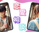 恋愛アドバイスを電話でじっくり相談！ます あなたの悩みに即対応！性格診断で恋愛成功へ イメージ1