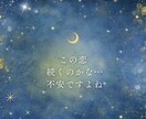 5名様限定価格★彼との未来をタロットで占います 曖昧な関係の真実を視ます。この恋の行方を本気鑑定 イメージ2