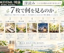 タロットで未来を深く整理するお手伝いをします 7枚のカードで、本音と次の一手を見つけます イメージ3