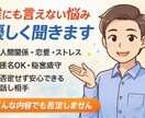 どんな悩みも否定せず優しく聞きます 否定せず寄り添い心を軽くします イメージ1