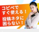 SNS投稿文を15本まとめて作成します 「毎日何を投稿しよう…」そんな悩みをまとめて解決！ イメージ1