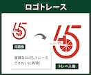 即日対応可｜ロゴや画像を高品質にトレースいたします ぼやけた画像もくっきり綺麗にデータ化します イメージ3