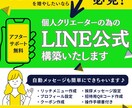 個人クリエーター向けLINE公式を丸ごと構築します 現役EC運営者が集客を意識したリッチメニューやプロフ作ります イメージ1