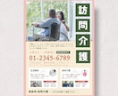高齢者向けチラシを反響重視で制作します 施設・院の相談数アップを丁寧に設計 イメージ8