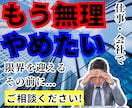 仕事の悩み・不安をお聞かせください！受け止めます ブラック職場/ハラスメント/人間関係/理不尽 イメージ1