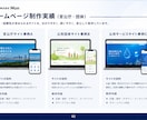 実績100件以上の法人が3万円でHPを制作します 官公庁・大手企業・中小企業・店舗など幅広い制作実績があります イメージ6