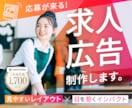 求人・アルバイト募集広告 デザイン制作いたします 応募したくなる！持って帰りたくなる求人広告 イメージ1