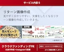 クラウドファンディングフルサポート＋PRします クラウドファンディングの専門家が、丸ごと作成＋PRします！ イメージ9