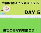 実践して成果が出た20のビジネスモデルを教えます さらに！令和に熱いビジネスとロールモデルも紹介です イメージ7