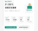 問い合わせにつながるLP改善案を作成します ファーストビュー・CTA・構成をわかりやすく診断します イメージ4