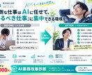 あなたの会社のAI活用方法を診断しますます 業務を整理し、AIで楽にできる仕事を見つけます イメージ4