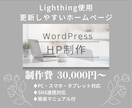 WordPressでHP制作します WordPressテーマ「Lighthing」を使用 イメージ1