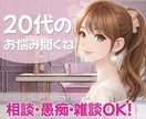 20代限定⭐︎あなたのお悩みそっと受け止めます “大人にじっくり話を聞いてほしい” そんなあなたへ♡ イメージ1