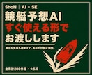 すぐに使える競艇予想AIを提供・レクチャーします ★5競馬AIと同コンセプト！自分だけの競艇AIをどうぞ☺ イメージ1