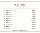 飲食店メニュー表を20品まで更新します 20品までの品名・税込価格・表示順を正確に更新 イメージ3