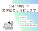 高速＆正確！あなたの音声・動画を文字化します 言葉をカタチにするプロが、 正確に文字起こしします！ イメージ1