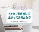 note導入文を一緒に考えます 思いを言語化して届けたいあなたへ イメージ1