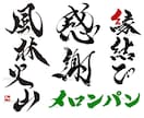 商用可★力強く勢いのある筆文字ロゴを作成します 手書き文字 ロゴ制作 書道 習字 動画 題字 タイトル イメージ1