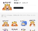 LINEスタンプ作ります お安く作ります！LINEスタンプ作りませんか？ イメージ1