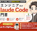Claude Codeの初期設定完全サポートします 黒い画面なしでOK！図解46P＋24時間AIサポート イメージ1