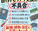 突然のPCトラブル、原因を一緒に切り分けます 電源が入らない・画面が映らない PCトラブルの原因を特定！ イメージ5