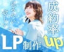 売上に直結！完全オリジナルLP制作致します 初心者でも安心！悩みに寄り添い、目標達成できるLPを イメージ1