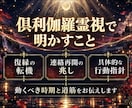 不動心眼|復縁へ導く霊視をし二人の絆を結び直します 相手の未練と本音を直視|止まった2人の時間を再び動かします イメージ6