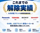 Amazonのブランド解除します 大手家電ブランド解除ならお任せください！ イメージ2
