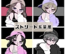量産｜ストリート系ミニキャラ描きます SNSアイコン・配信・動画などにもご利用いただけます◎ イメージ1