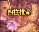 四柱推命を使って30分チャットでご相談にのります 10年以上の統計で本音や溺愛される関係のヒントを導きます♡ イメージ2