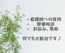 ナースとフリートーク何でもお話お聞きします LINE感覚で入院生活の疑問・健康相談・ナースへの質問など イメージ2