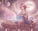 あなたの使命とライトワークを星から読み解きます 今の仕事が合わない…その違和感を星から読みます イメージ1