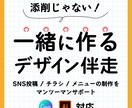 現役デザイナーが一緒にデザイン制作を伴走します プロと一緒だから、デザインの完成が迷わず・早く・良くなる。 イメージ1